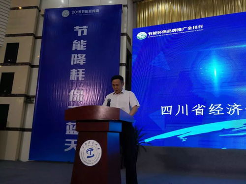 綠色新風(fēng)尚，成都啟航 四川省節(jié)能環(huán)保品牌推廣全川行首站盛大開(kāi)啟